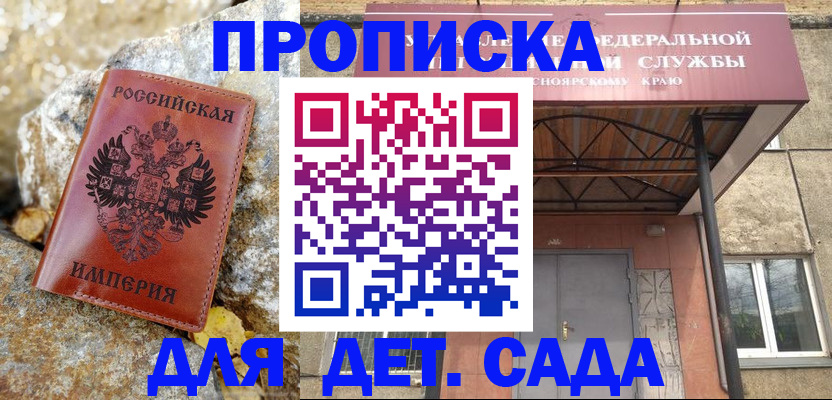 прописка в квартире в Судаке