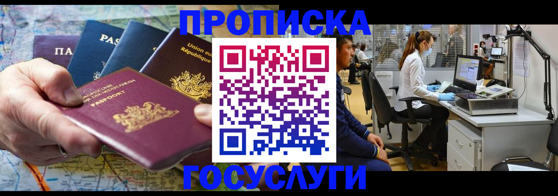 прописка ребенка в Судаке